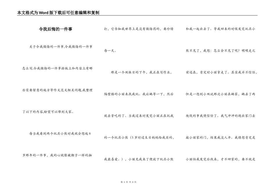 令我后悔的一件事_第1页