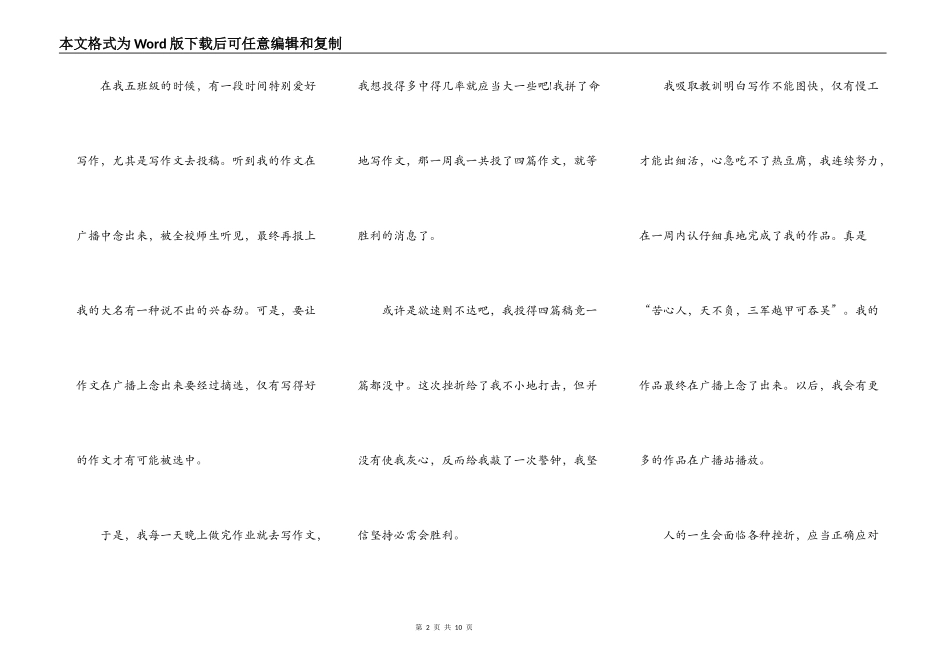 在挫折中成长演讲主题5篇_第2页