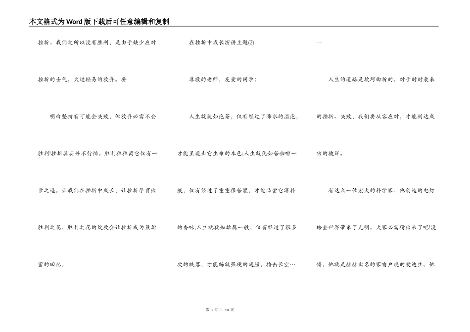 在挫折中成长演讲主题5篇_第3页