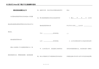 债权债务清算协议书