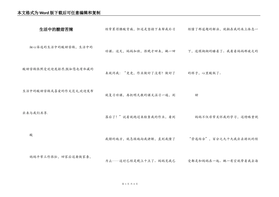 生活中的酸甜苦辣_第1页