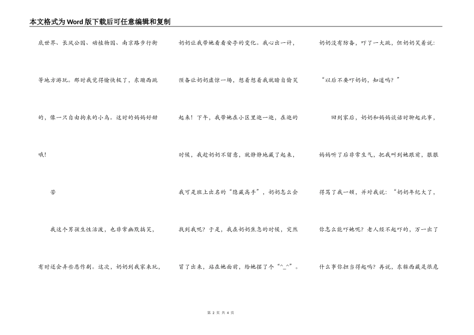 生活中的酸甜苦辣_第2页