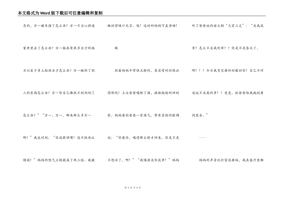 生活中的酸甜苦辣_第3页