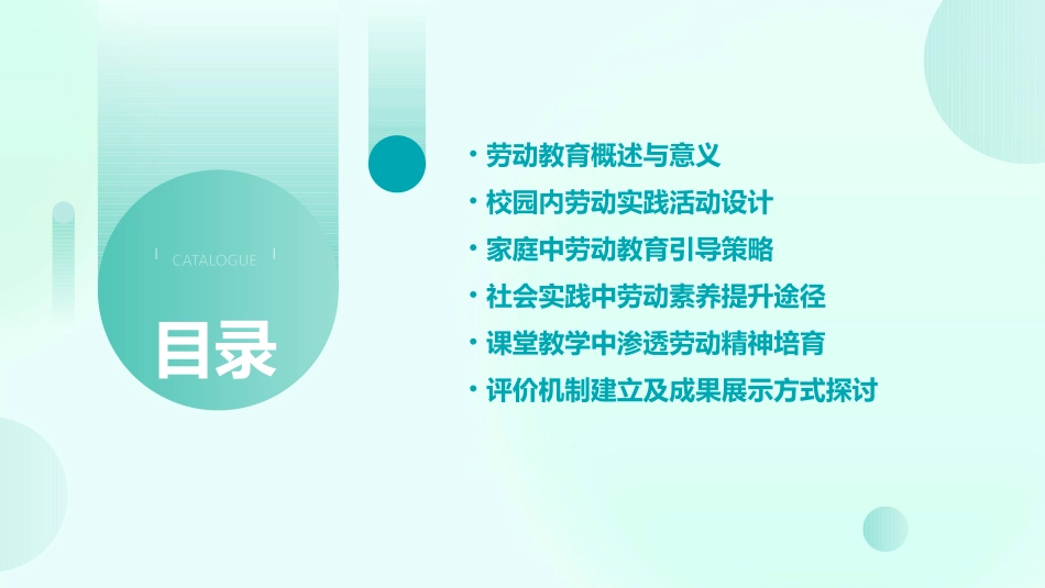 劳动教育主题班会课件(22ppt)pptx_第2页