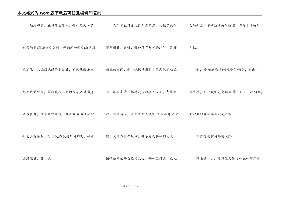 珍惜母爱演讲稿范文5篇_第2页