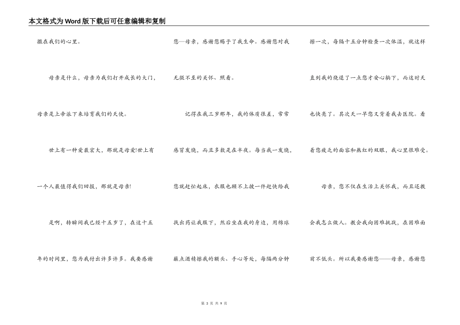 珍惜母爱演讲稿范文5篇_第3页