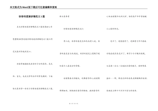 珍惜母爱演讲稿范文5篇