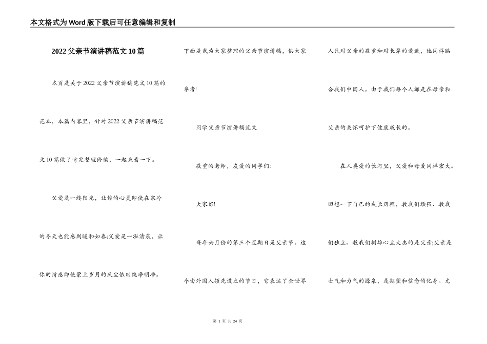 2022父亲节演讲稿范文10篇_第1页