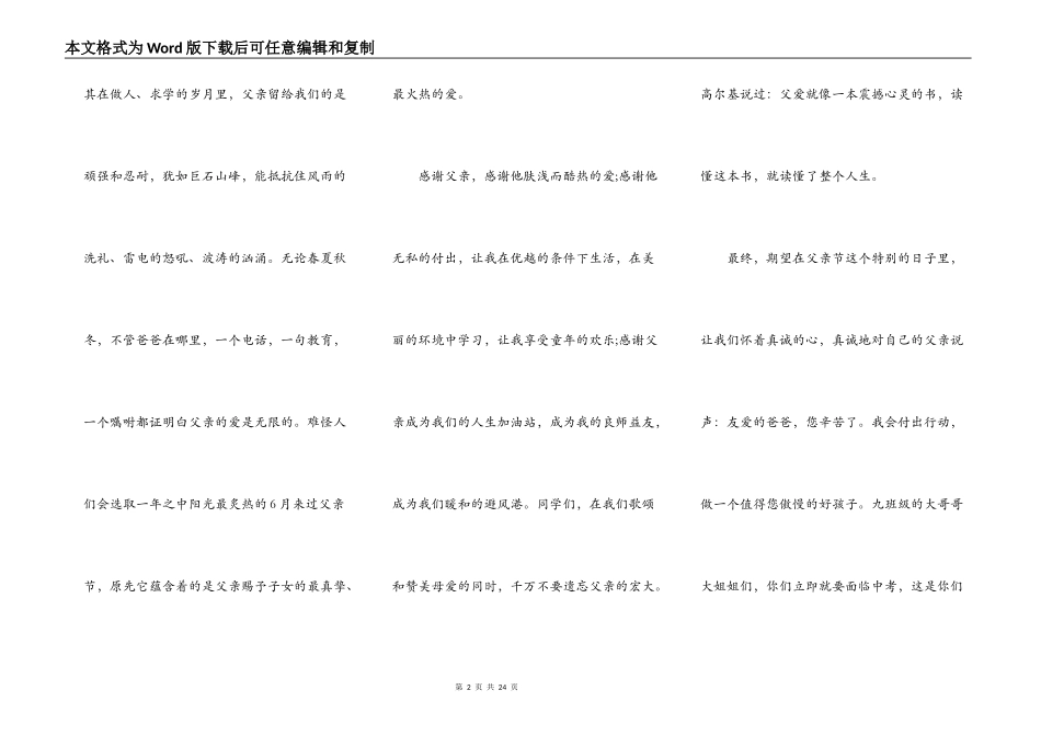 2022父亲节演讲稿范文10篇_第2页