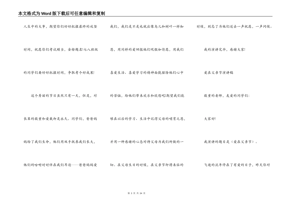 2022父亲节演讲稿范文10篇_第3页