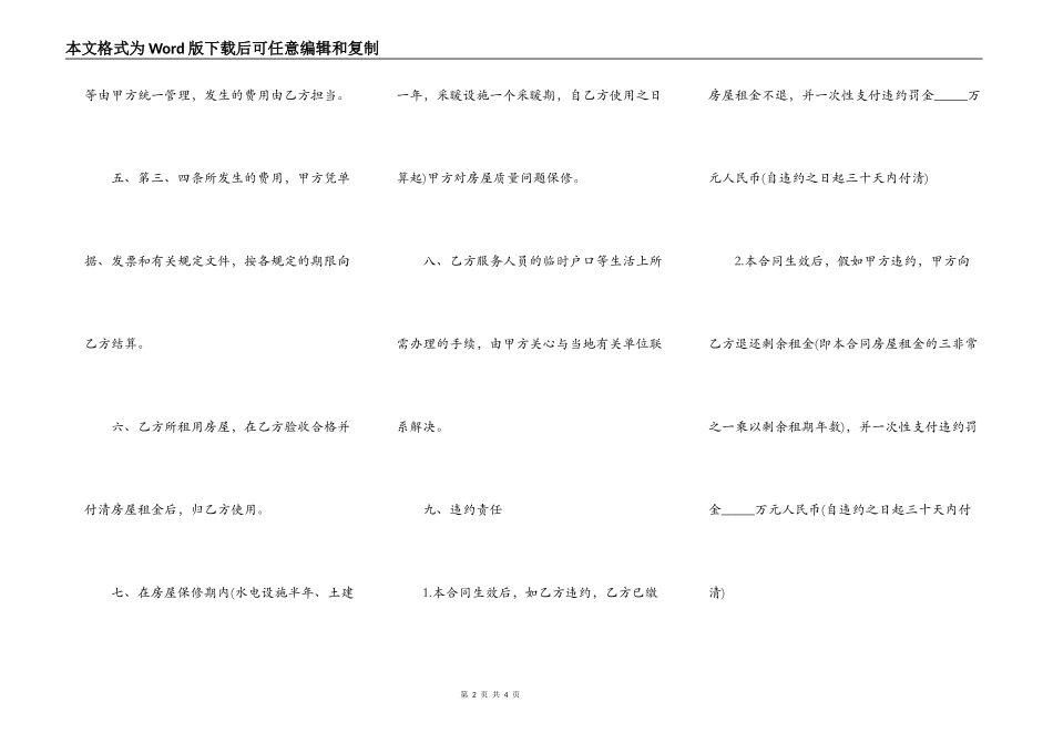 住房租房协议书下载_第2页
