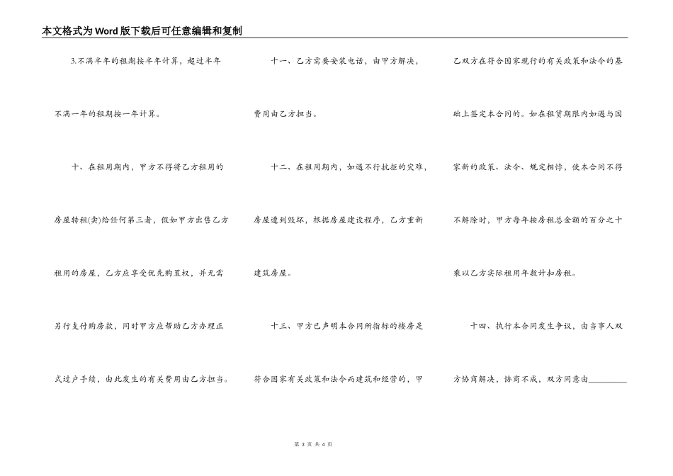住房租房协议书下载_第3页