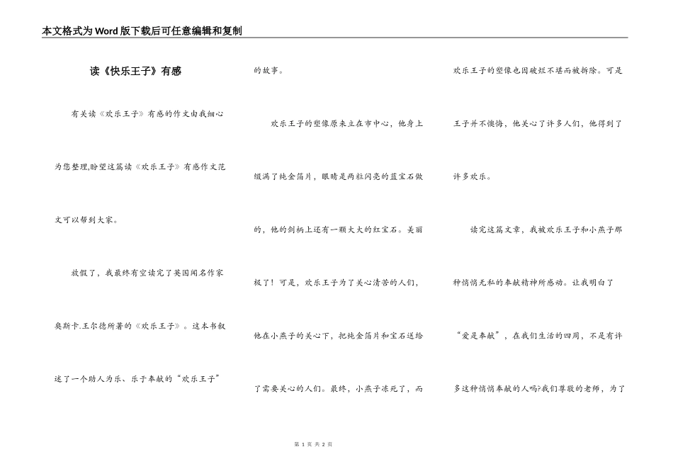 读《快乐王子》有感_第1页