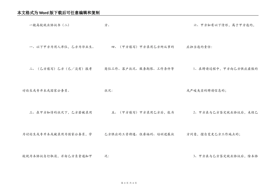 普通高校就业协议书_第3页