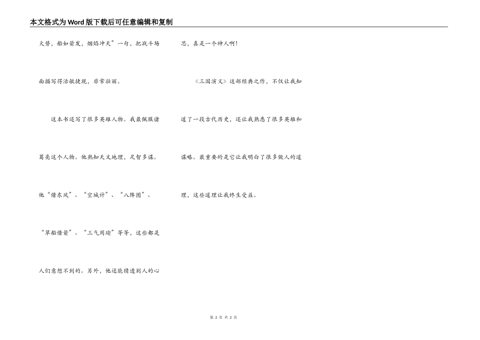 读《三国演义》有感450字_第2页