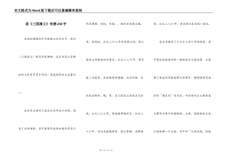 读《三国演义》有感450字