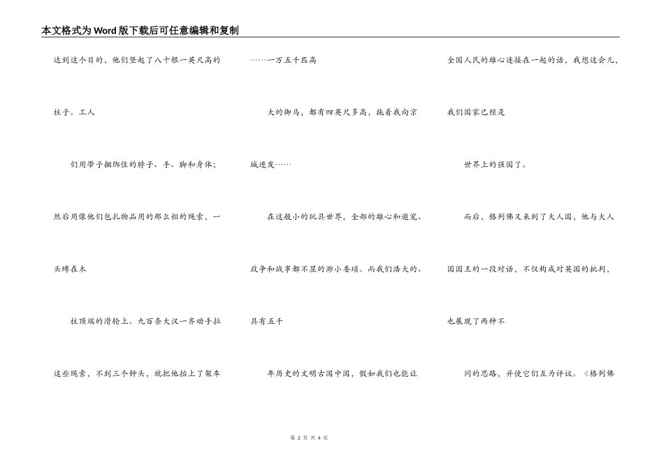 读《格列佛游记》有感_第2页