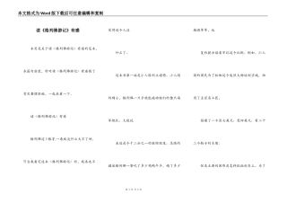 读《格列佛游记》有感