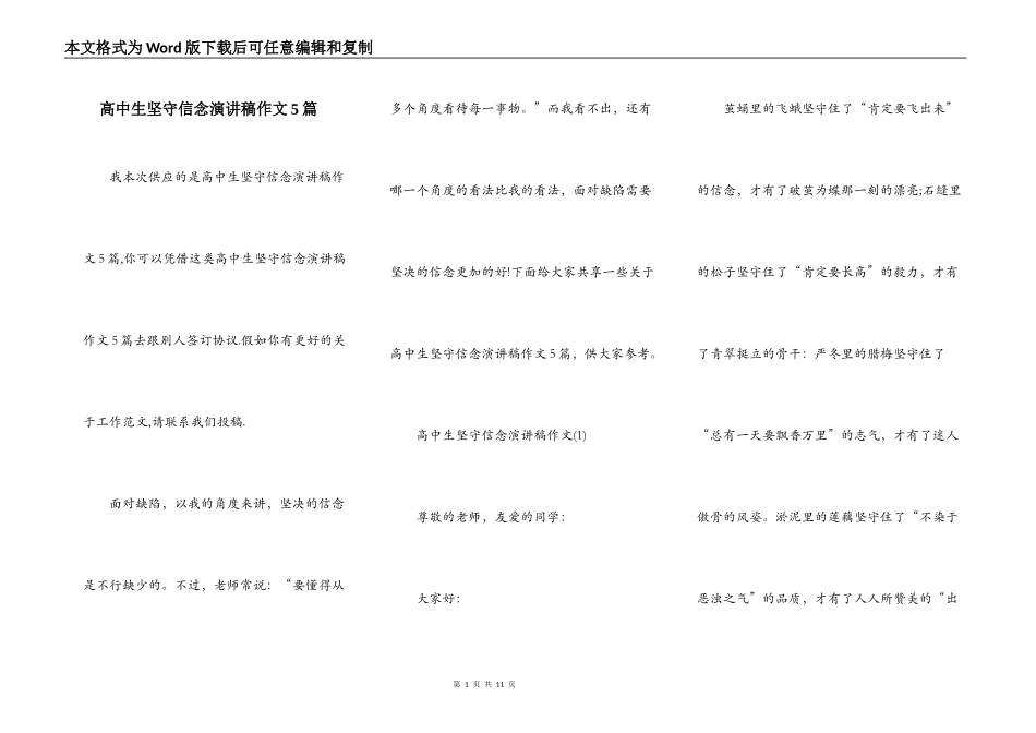 高中生坚守信念演讲稿作文5篇_第1页
