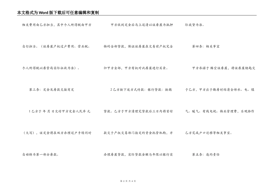 房屋购买协议通用样本_第2页