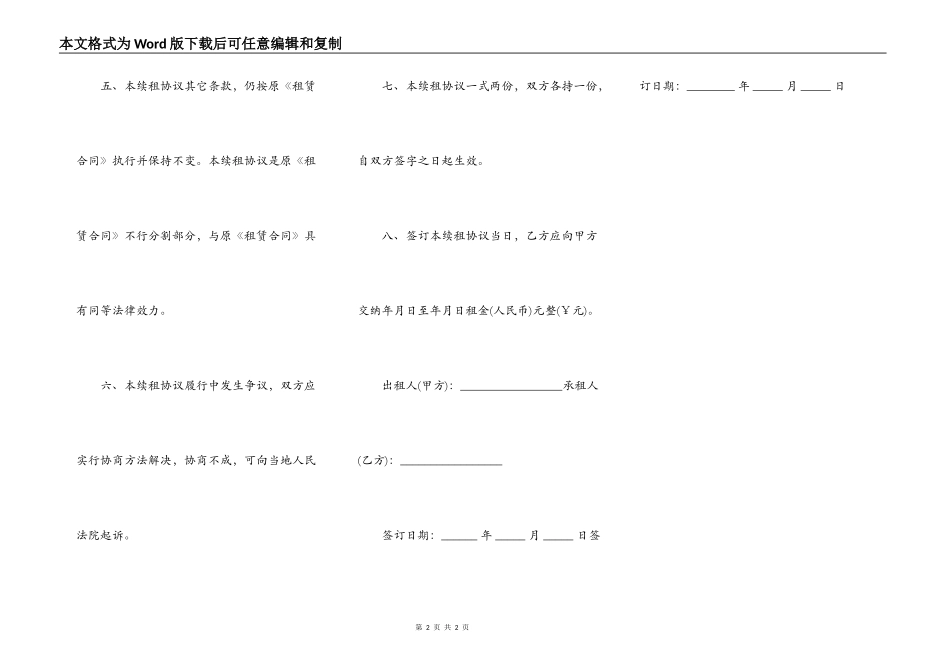 房屋租赁续租协议模板_第2页