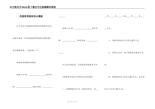 房屋租赁续租协议模板