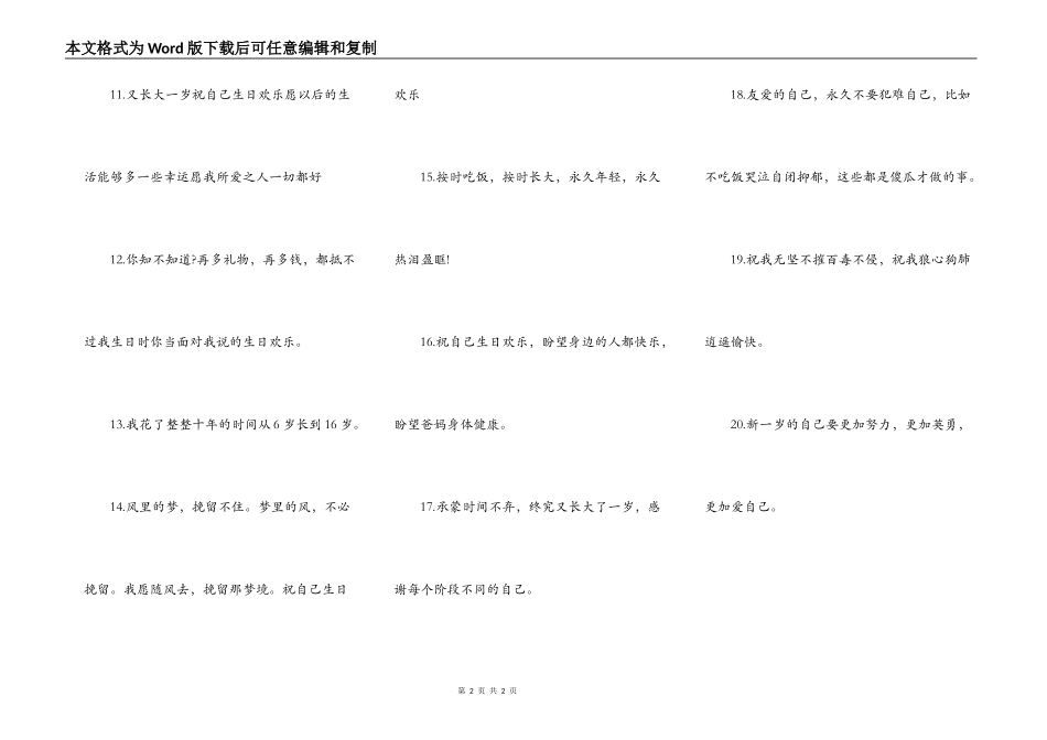 适合过生日的时候发的文案_第2页