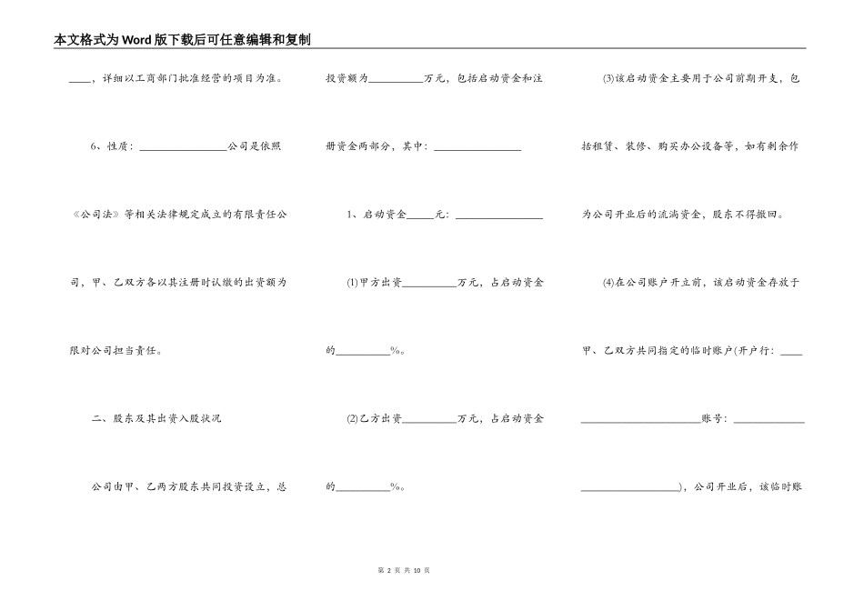 入股合作股东协议书范本_第2页