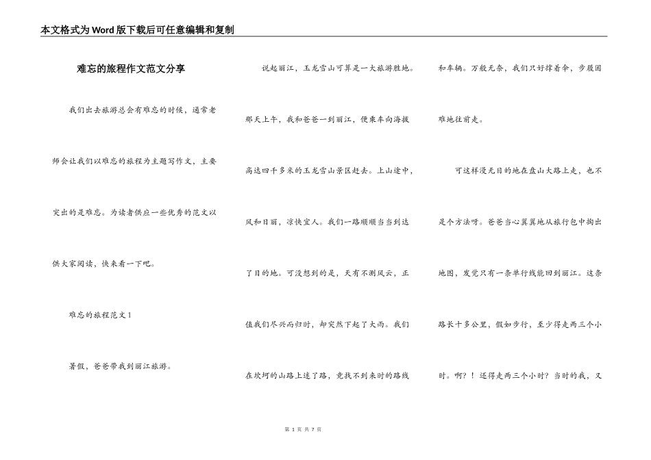 难忘的旅程作文范文分享_第1页