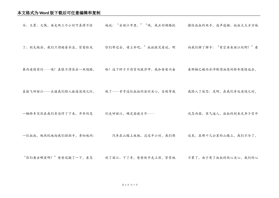 难忘的旅程作文范文分享_第2页