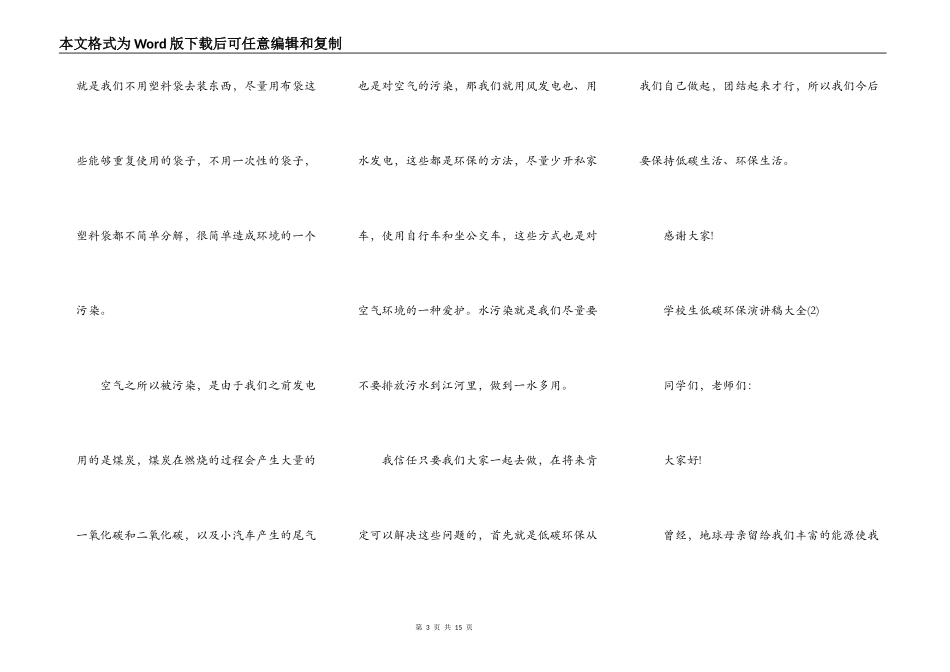 小学生低碳环保演讲稿大全5篇_第3页