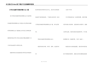小学生低碳环保演讲稿大全5篇