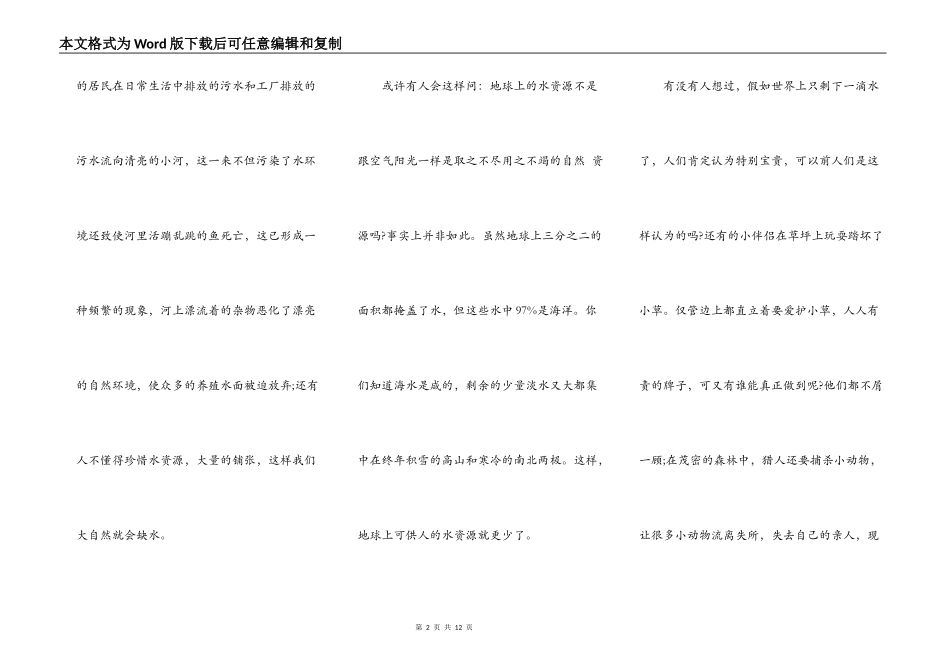 愿人与自然和谐共处演讲稿作文5篇_第2页