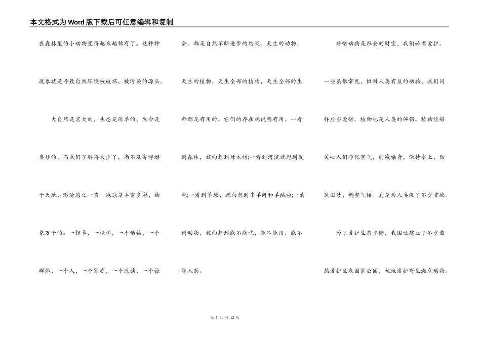 愿人与自然和谐共处演讲稿作文5篇_第3页