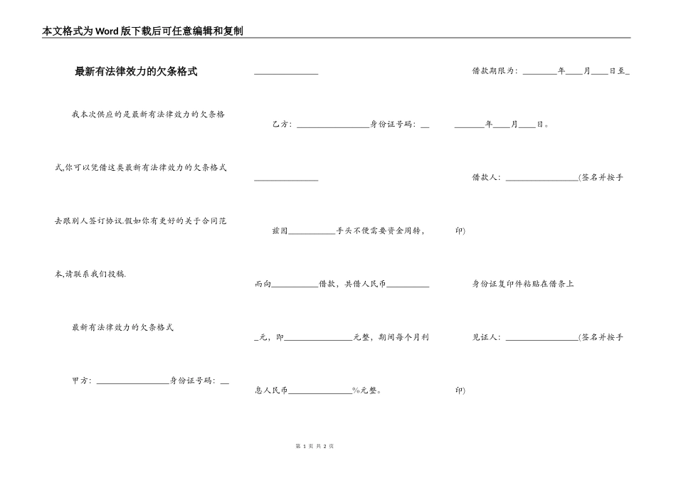 最新有法律效力的欠条格式_第1页
