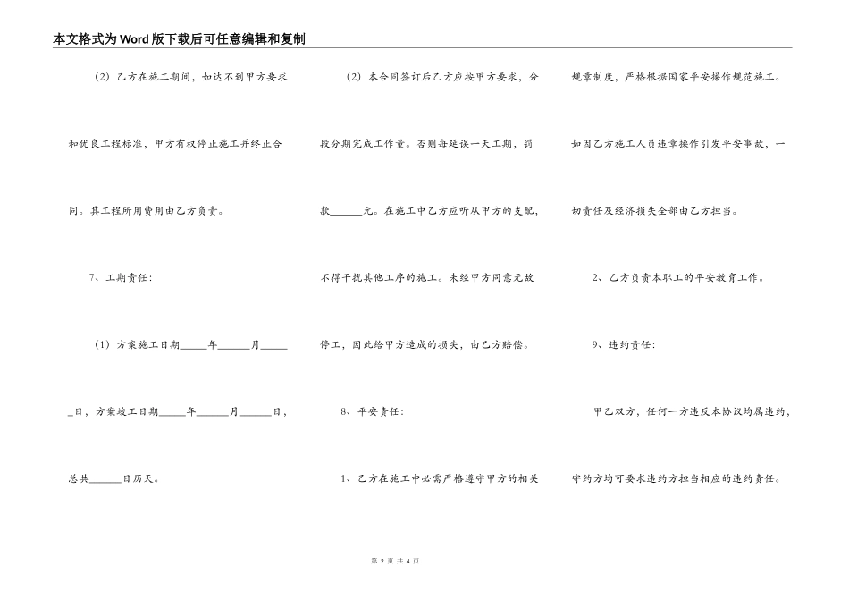 分项工程施工承包协议书范本_第2页