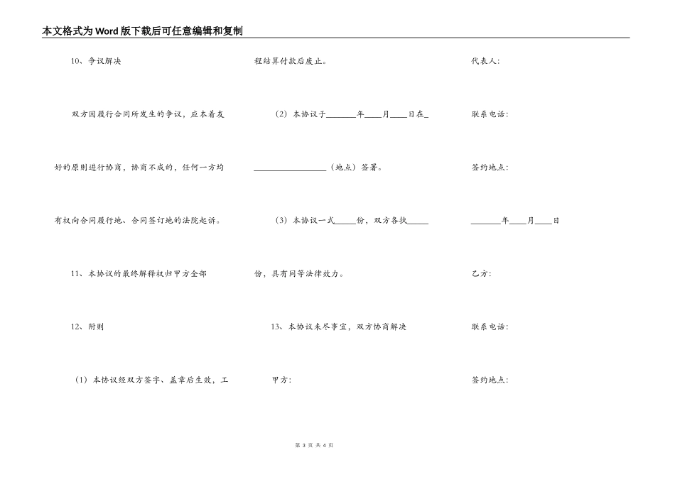 分项工程施工承包协议书范本_第3页