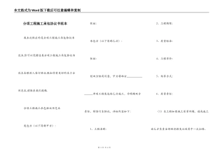 分项工程施工承包协议书范本