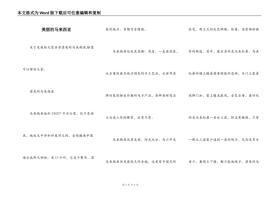 美丽的马来西亚_第1页