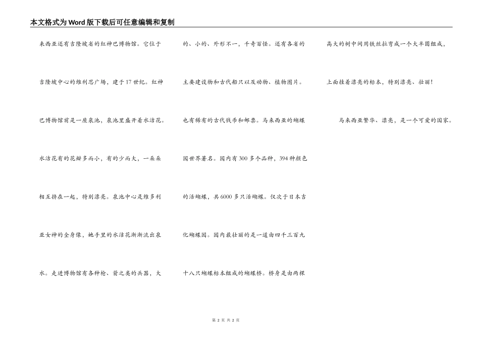 美丽的马来西亚_第2页