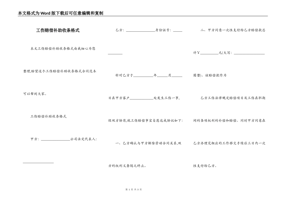 工伤赔偿补助收条格式_第1页