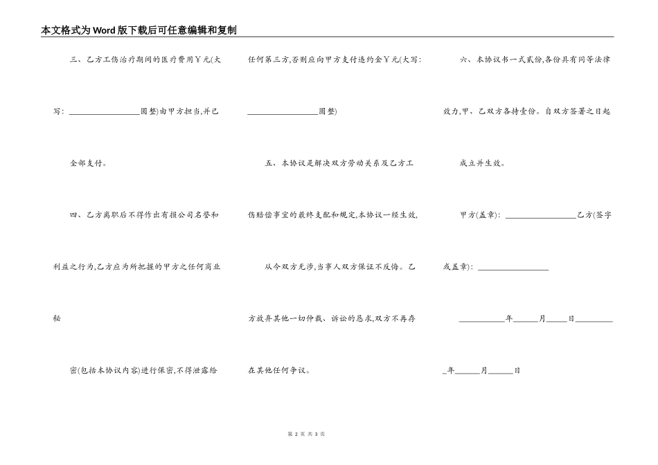 工伤赔偿补助收条格式_第2页