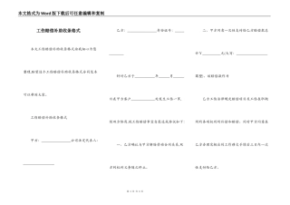 工伤赔偿补助收条格式
