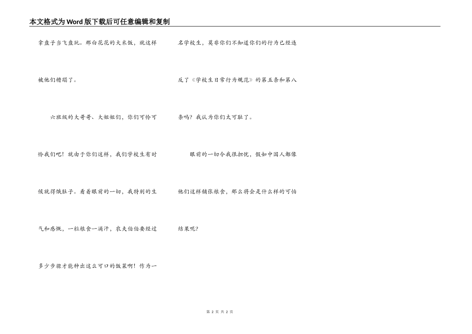 我亲眼所见的一件事_第2页