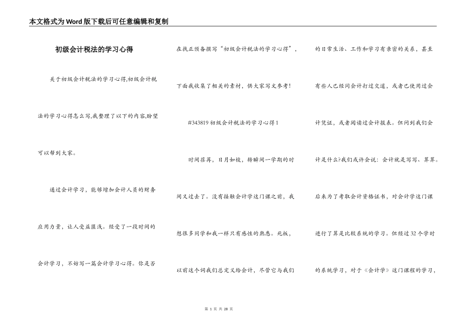 初级会计税法的学习心得_第1页