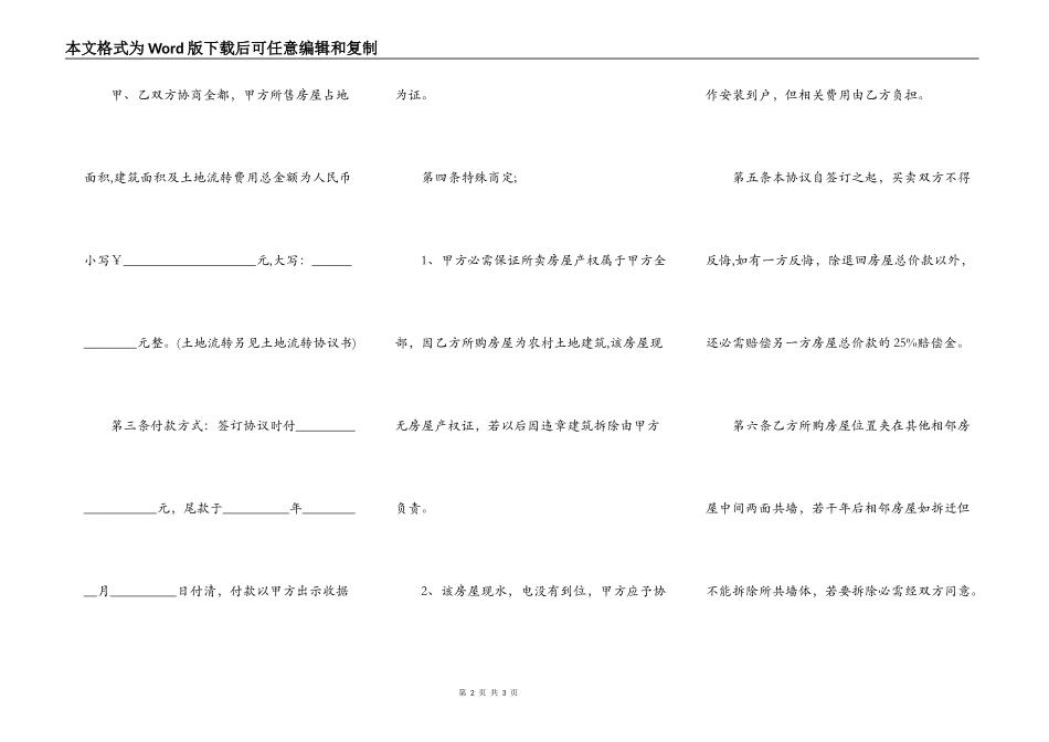 房屋买卖的最新范本_第2页