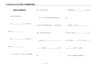 房屋买卖的最新范本