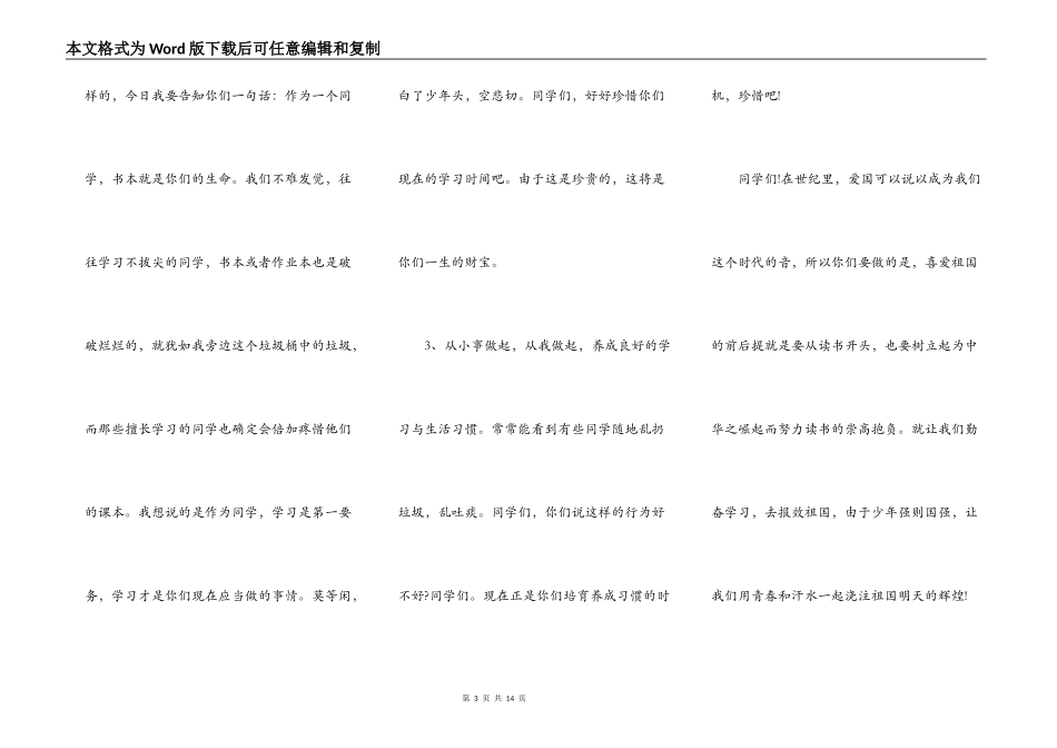 中小学生爱国的课前演讲稿5篇_第3页