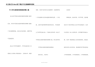 中小学生爱国的课前演讲稿5篇