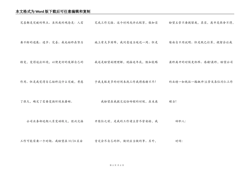 公司员工辞职申请报告书样式_第2页